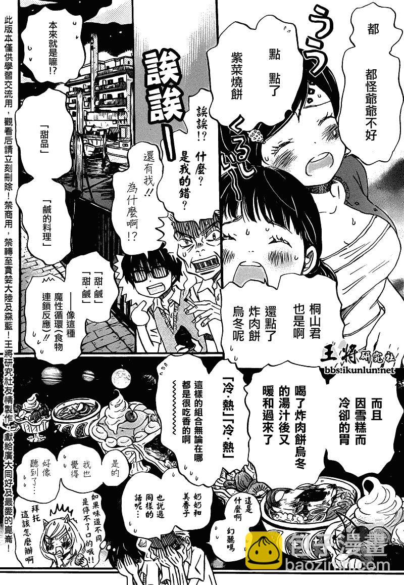《三月的狮子》第65话 第7页