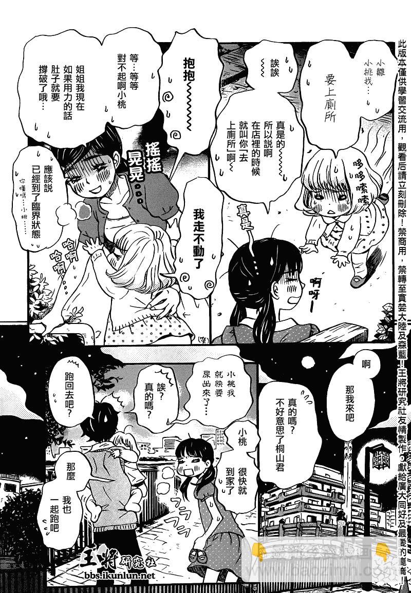 《三月的狮子》第65话 第8页