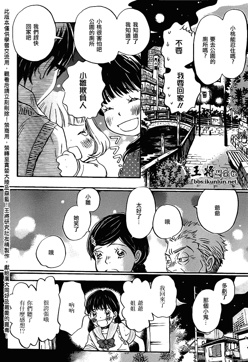 《三月的狮子》第65话 第9页