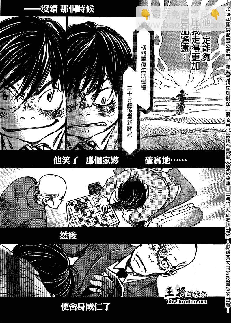 《三月的狮子》第64话 第11页