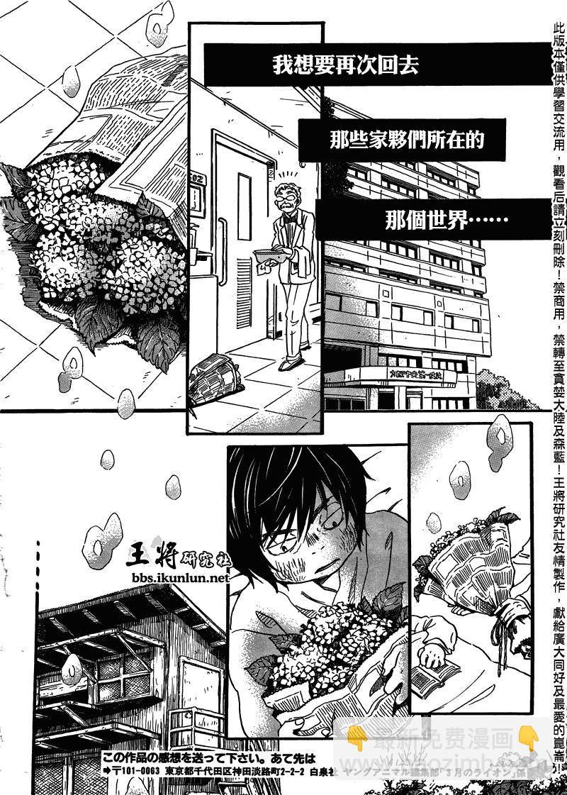 《三月的狮子》第64话 第12页