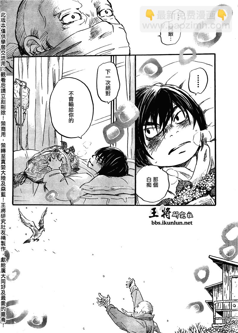 《三月的狮子》第64话 第14页