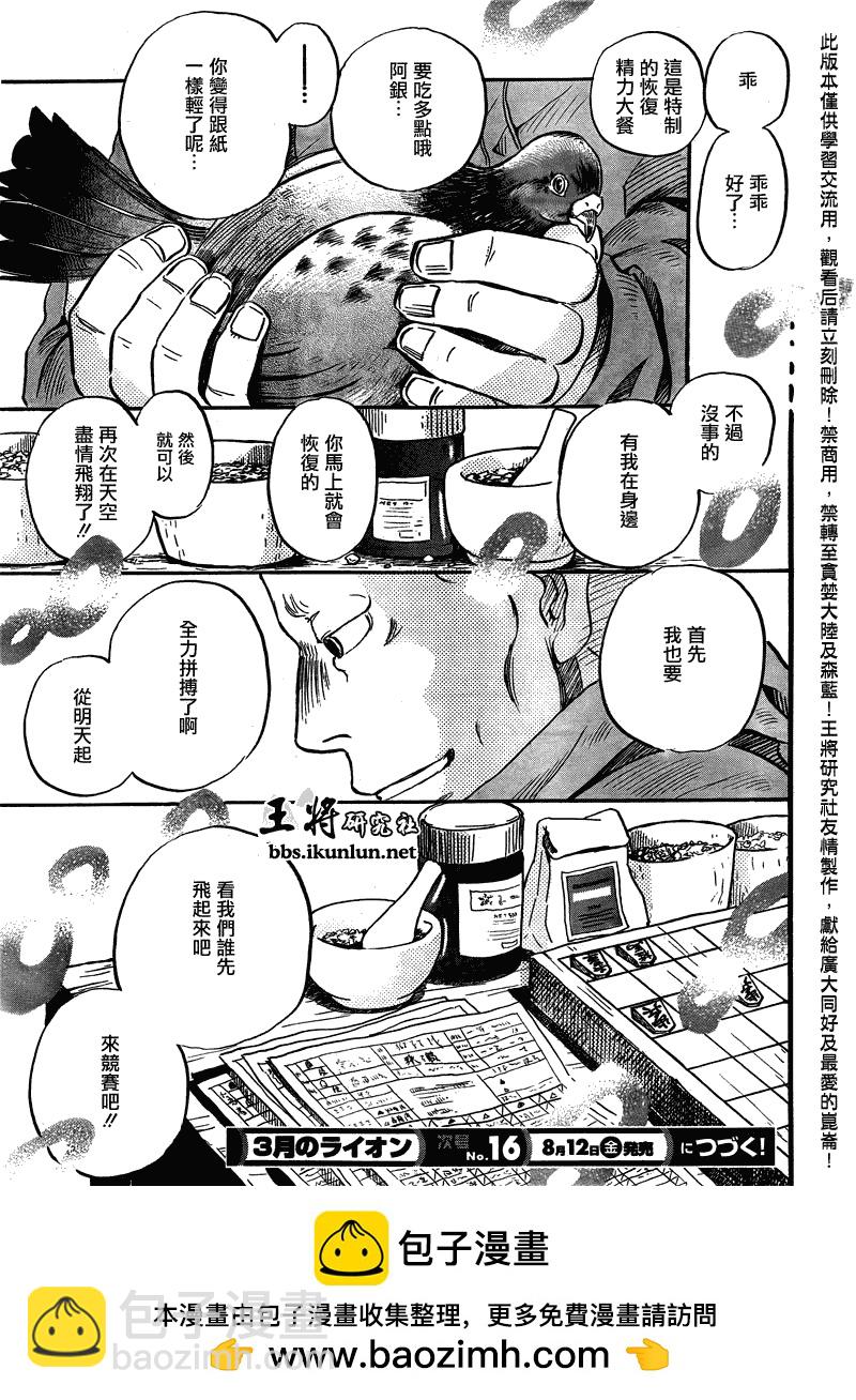 《三月的狮子》第64话 第15页