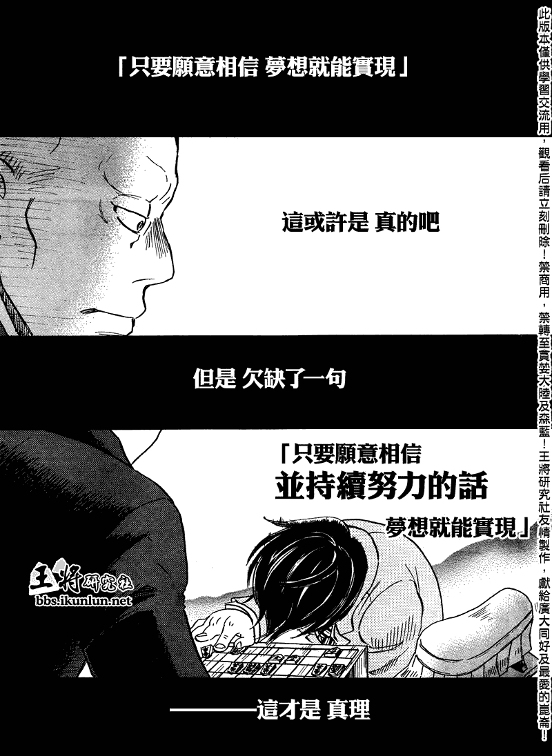 《三月的狮子》第64话 第1页