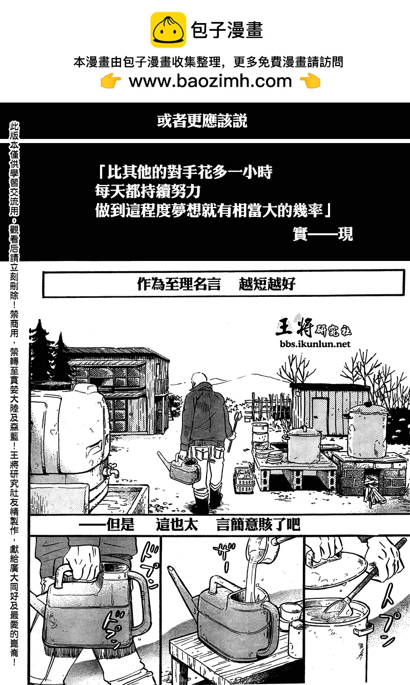 《三月的狮子》第64话 第2页