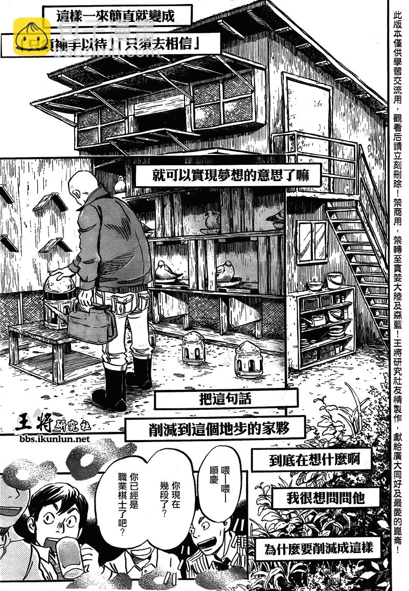 《三月的狮子》第64话 第3页