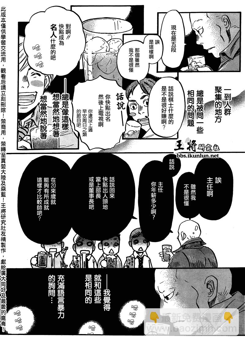 《三月的狮子》第64话 第4页