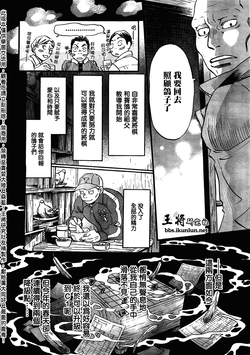 《三月的狮子》第64话 第6页