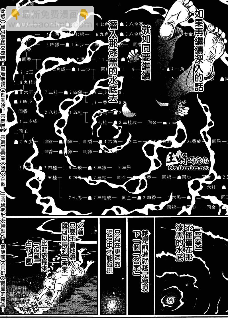 《三月的狮子》第64话 第8页