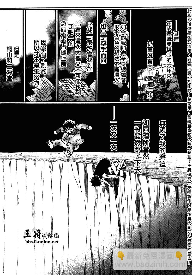 《三月的狮子》第64话 第9页