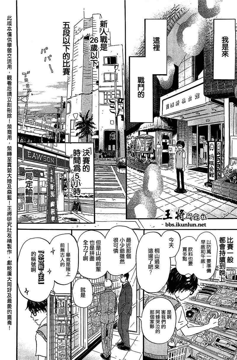 《三月的狮子》第62话 第10页