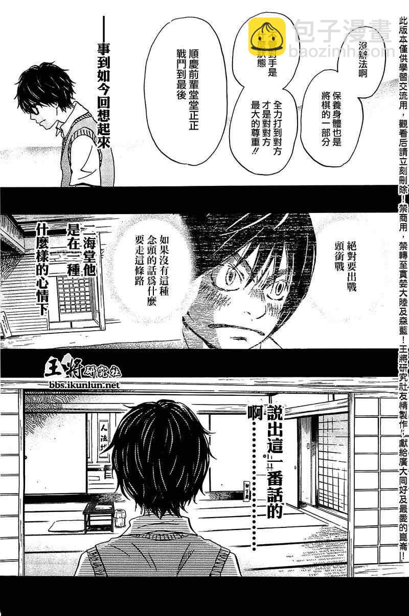 《三月的狮子》第62话 第11页