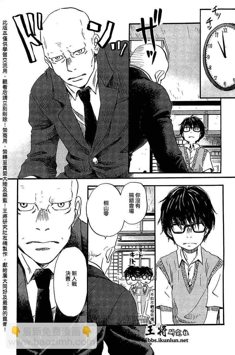 《三月的狮子》第62话 第12页