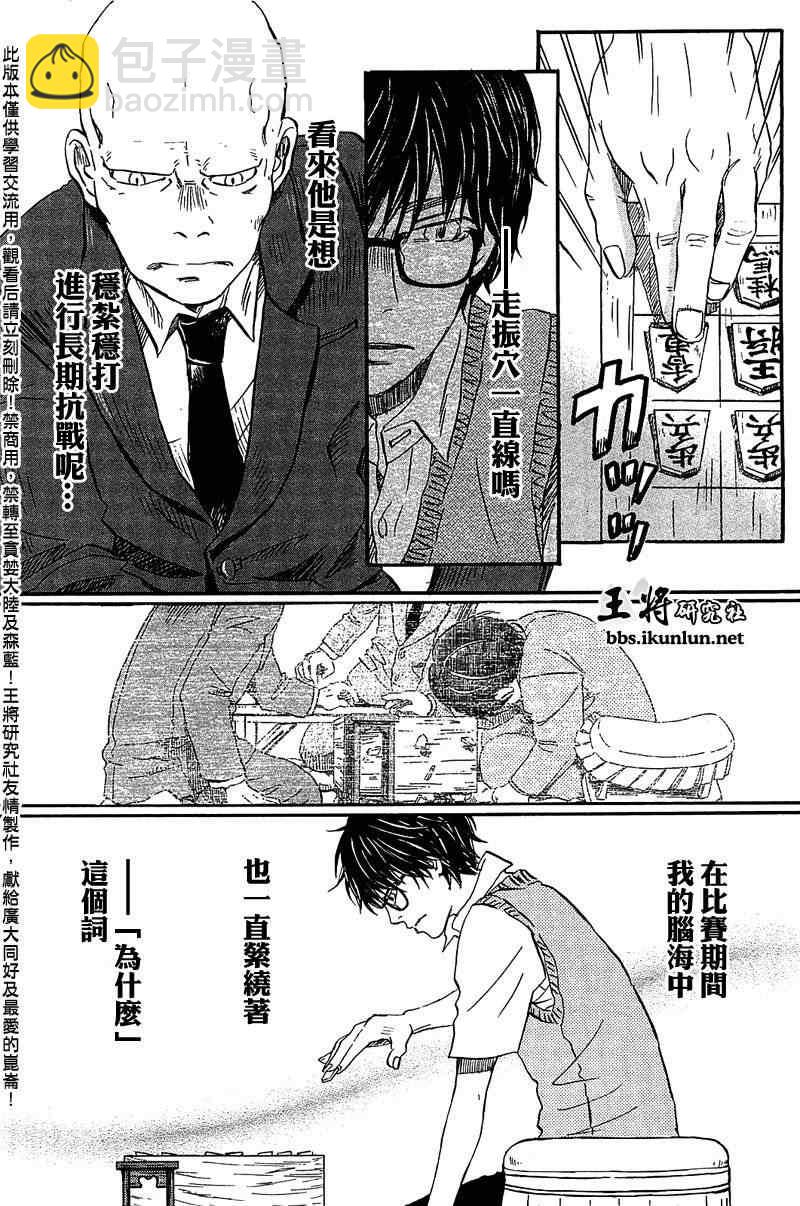 《三月的狮子》第62话 第14页