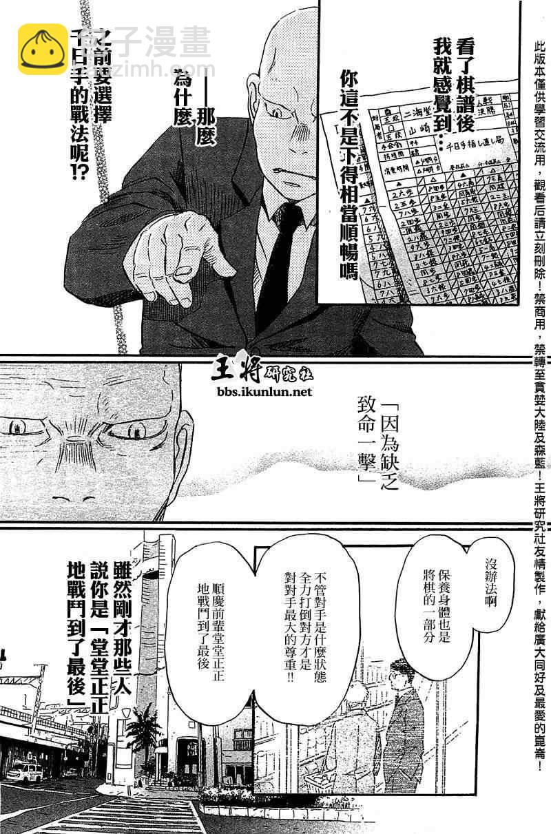 《三月的狮子》第62话 第15页