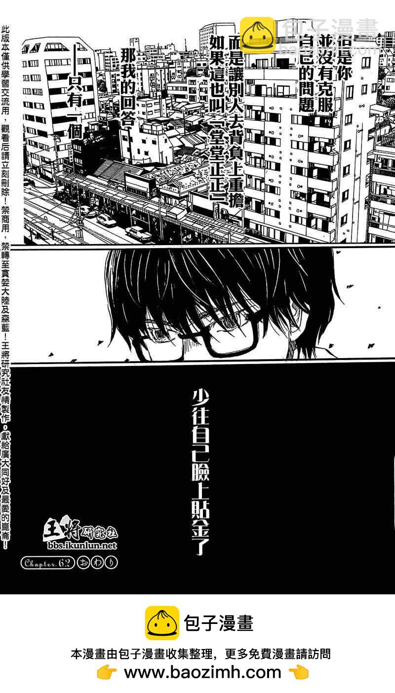 《三月的狮子》第62话 第16页