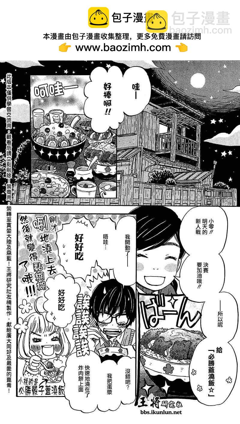《三月的狮子》第62话 第2页