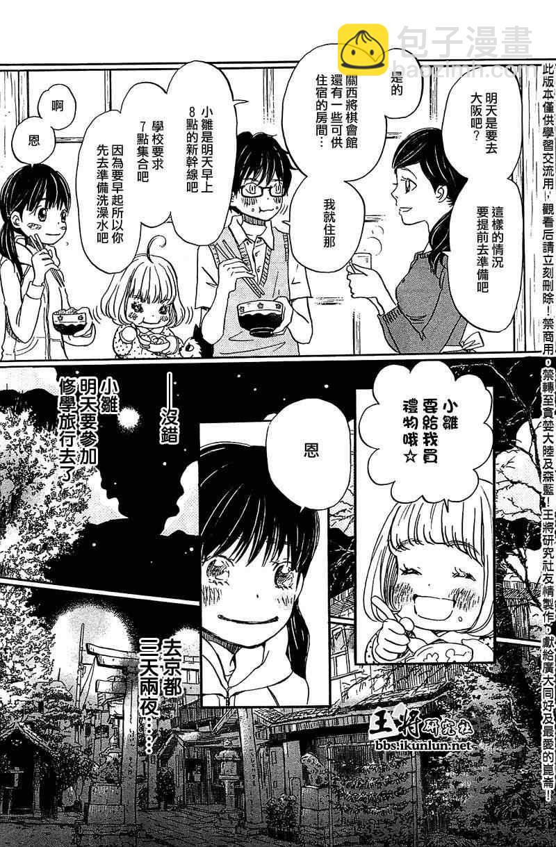 《三月的狮子》第62话 第3页