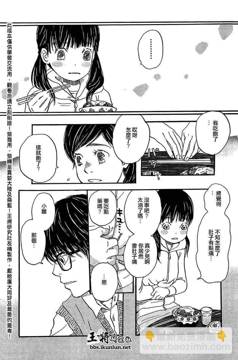 《三月的狮子》第62话 第4页