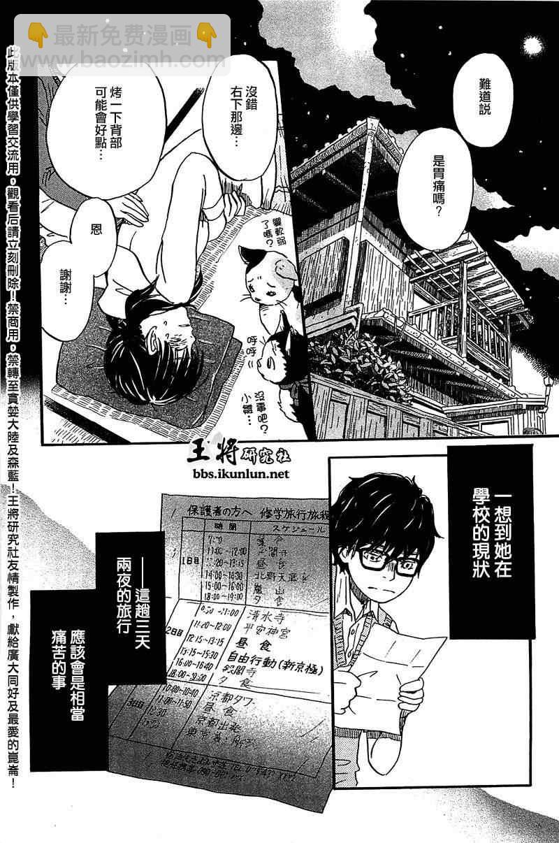 《三月的狮子》第62话 第5页
