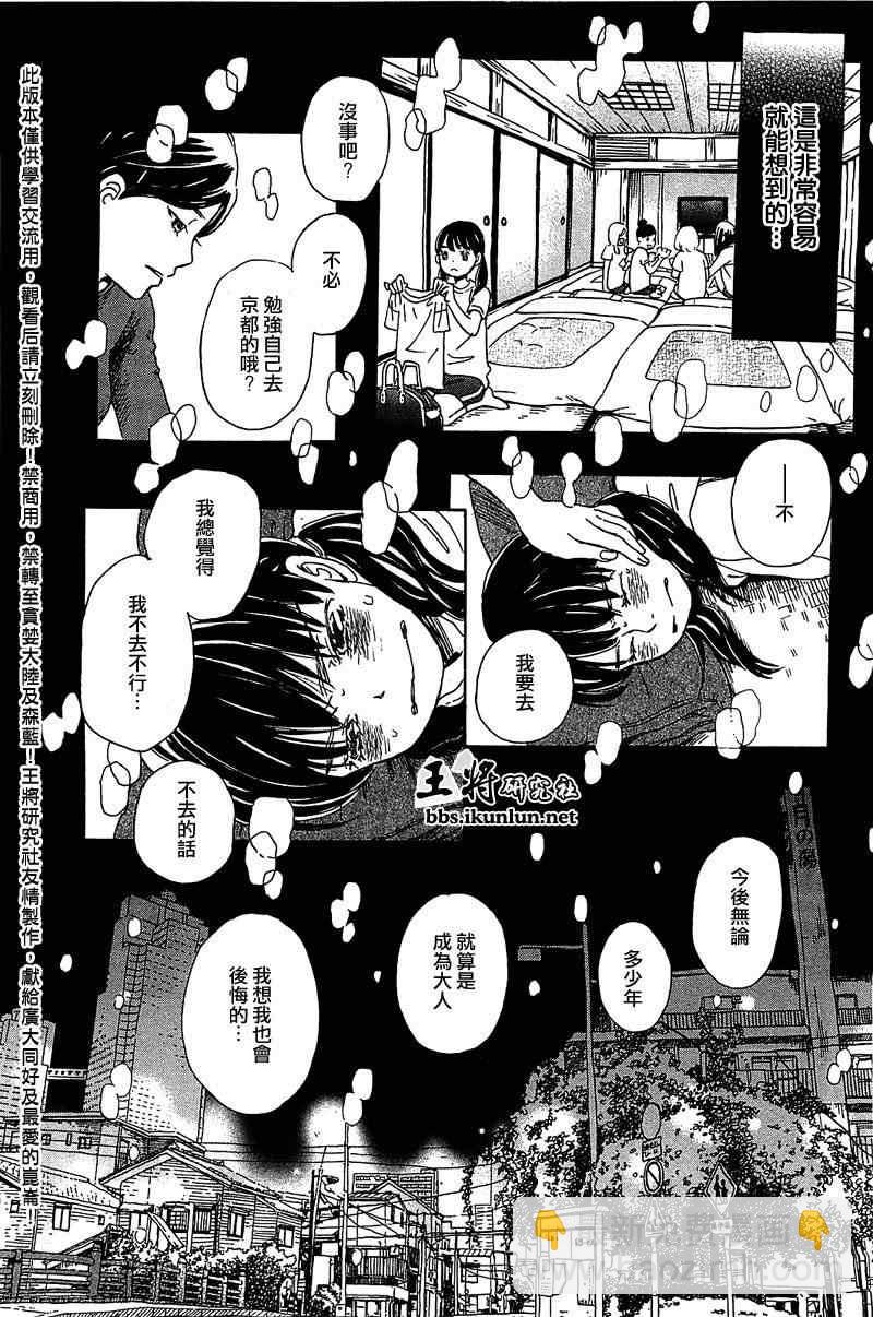 《三月的狮子》第62话 第6页