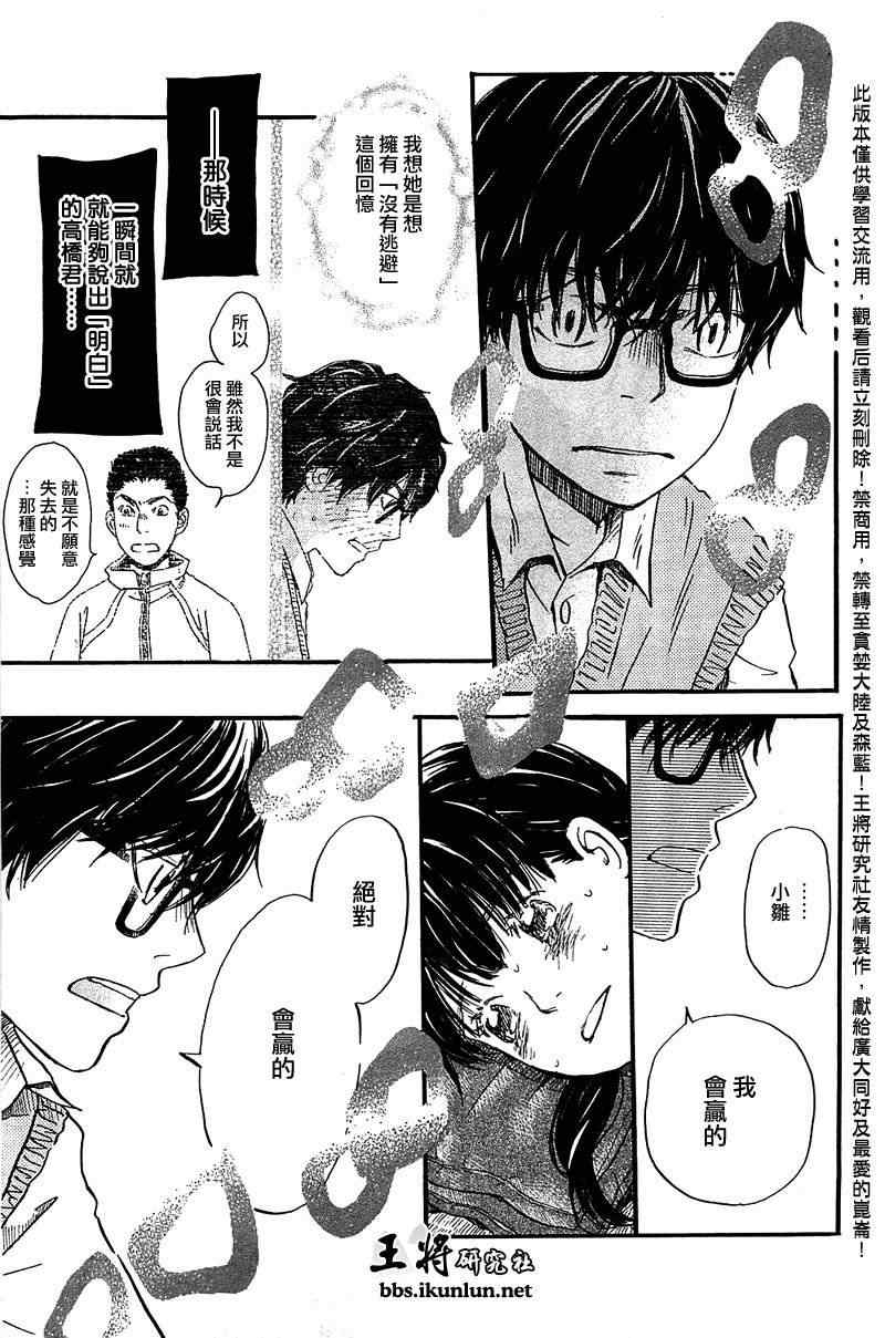《三月的狮子》第62话 第7页