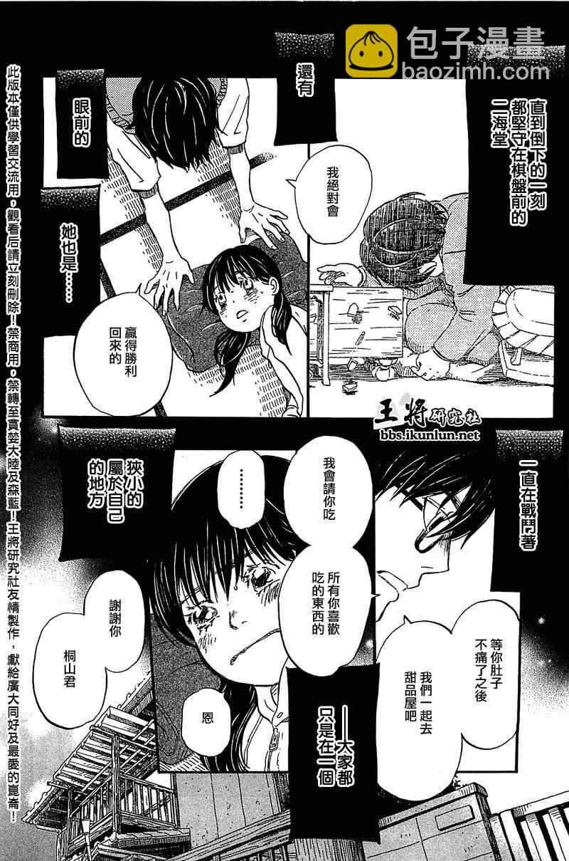 《三月的狮子》第62话 第8页