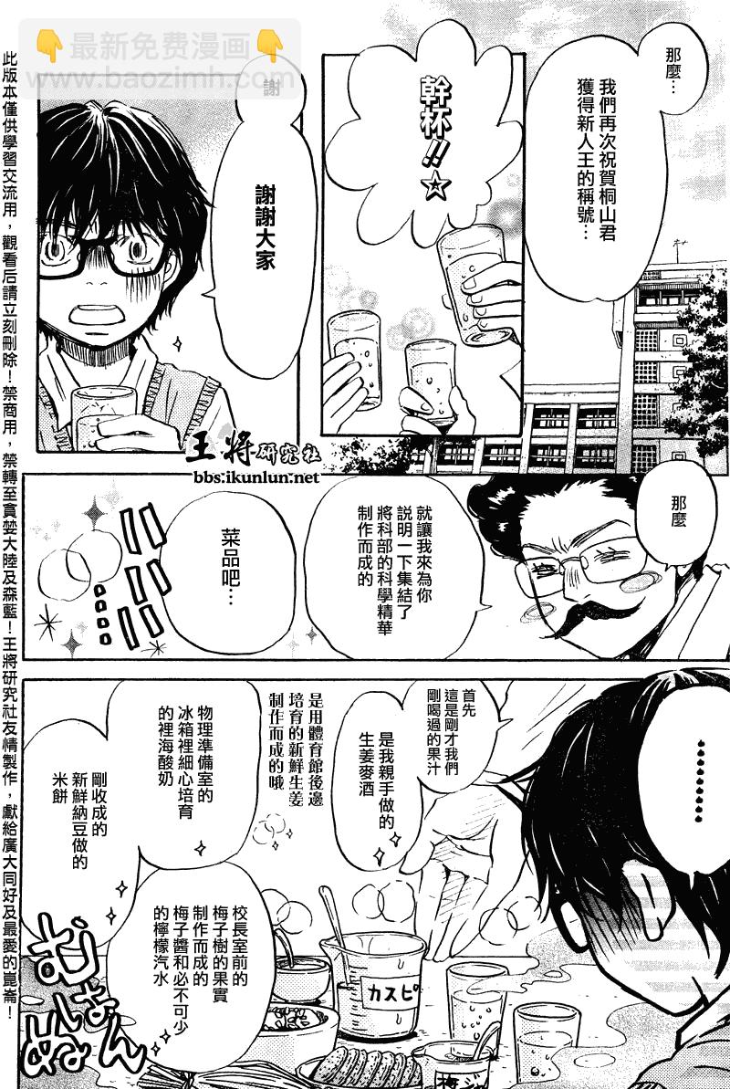 《三月的狮子》第66话 第10页