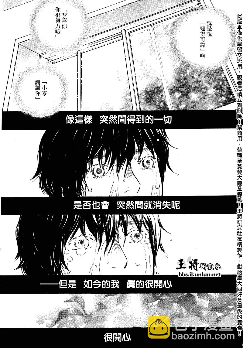 《三月的狮子》第66话 第13页