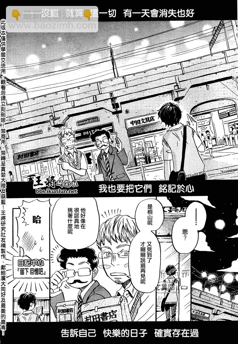 《三月的狮子》第66话 第14页