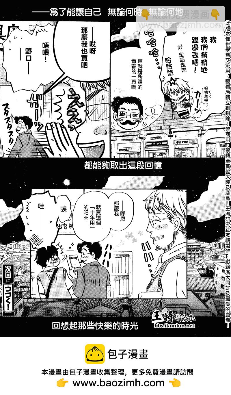 《三月的狮子》第66话 第15页