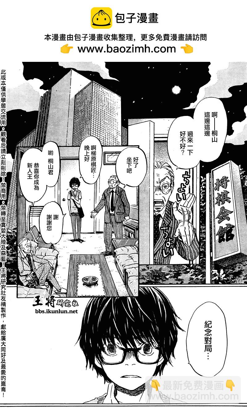 《三月的狮子》第66话 第2页