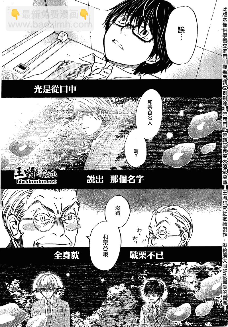 《三月的狮子》第66话 第3页