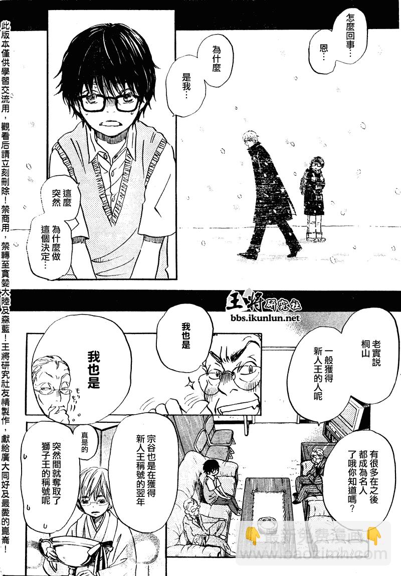 《三月的狮子》第66话 第4页