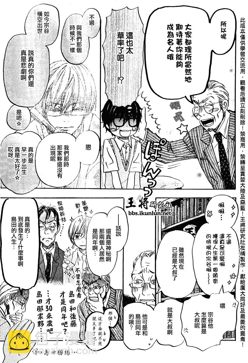 《三月的狮子》第66话 第5页