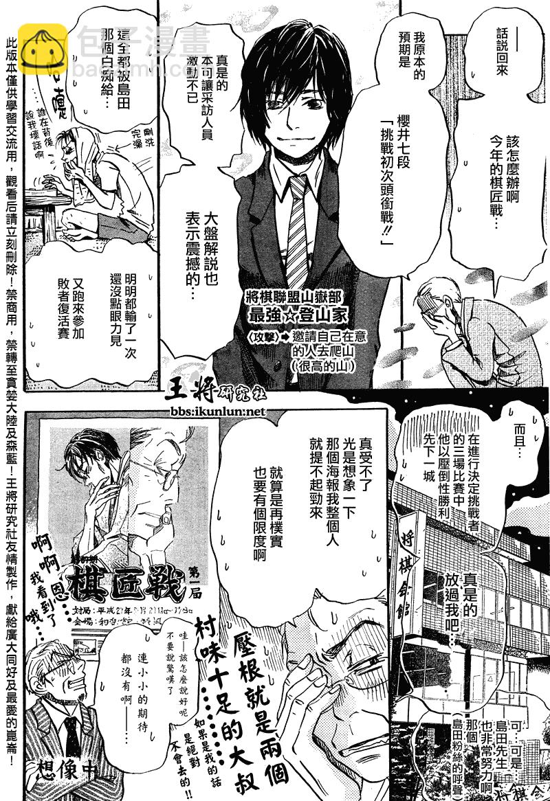 《三月的狮子》第66话 第6页