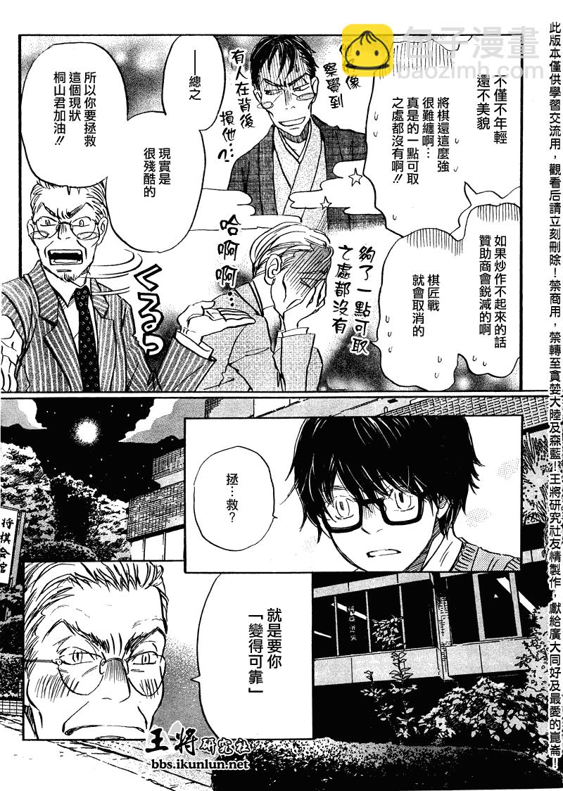《三月的狮子》第66话 第7页