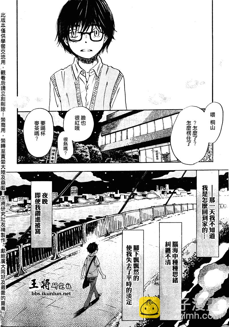 《三月的狮子》第66话 第8页