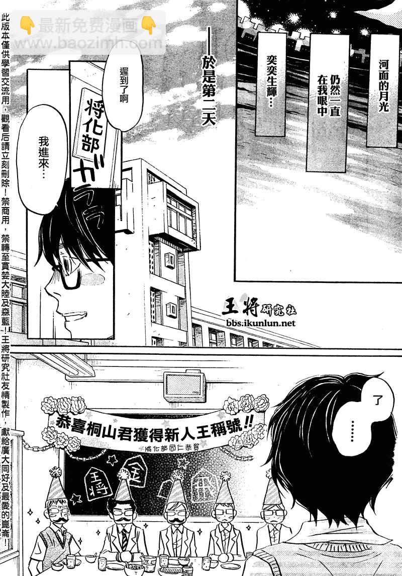 《三月的狮子》第66话 第9页