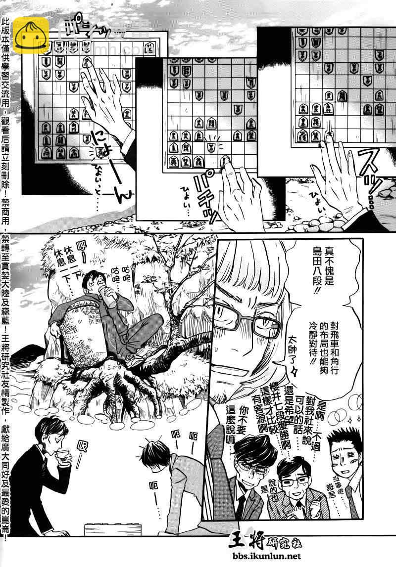 《三月的狮子》第67话 第10页