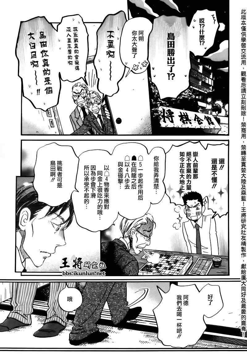 《三月的狮子》第67话 第11页