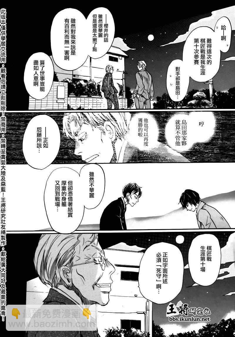 《三月的狮子》第67话 第12页
