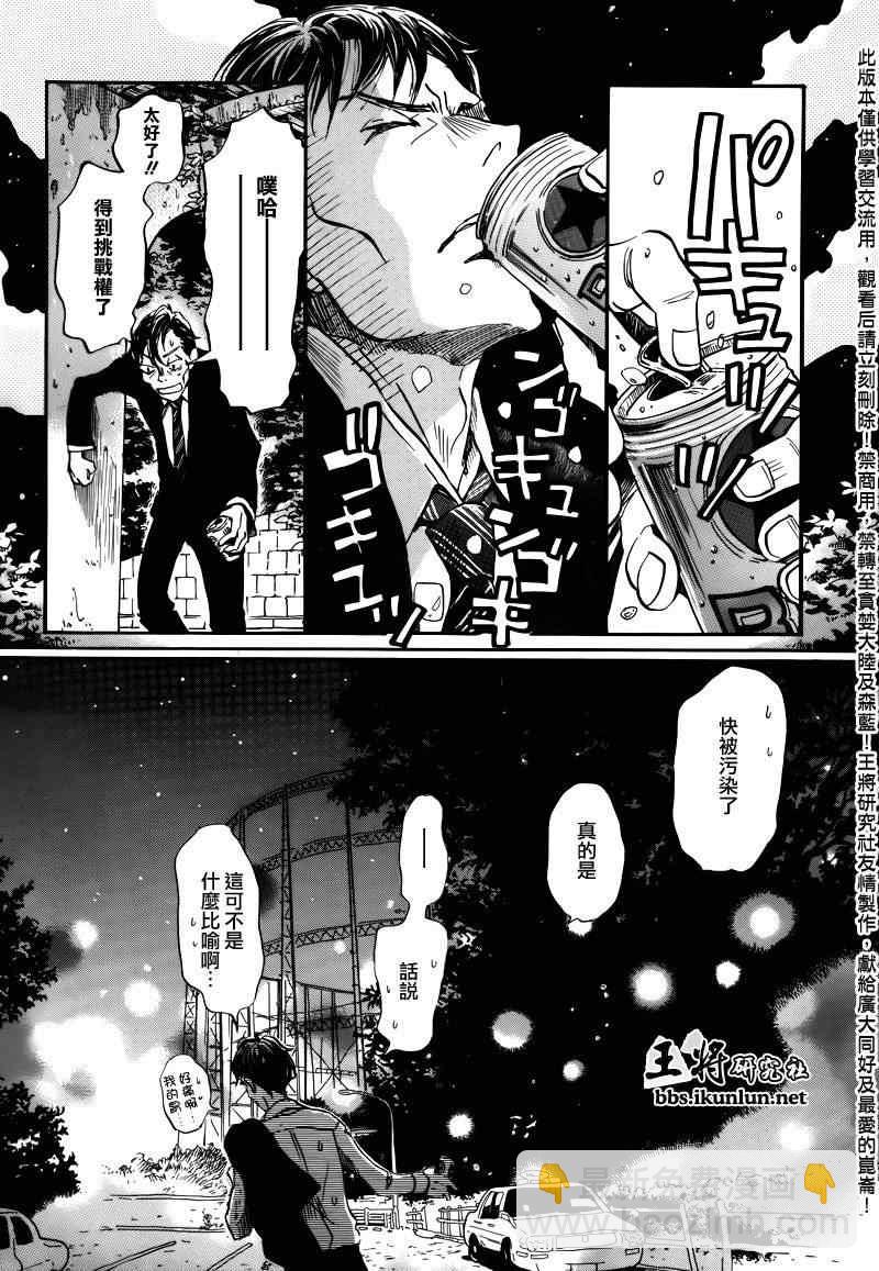 《三月的狮子》第67话 第13页