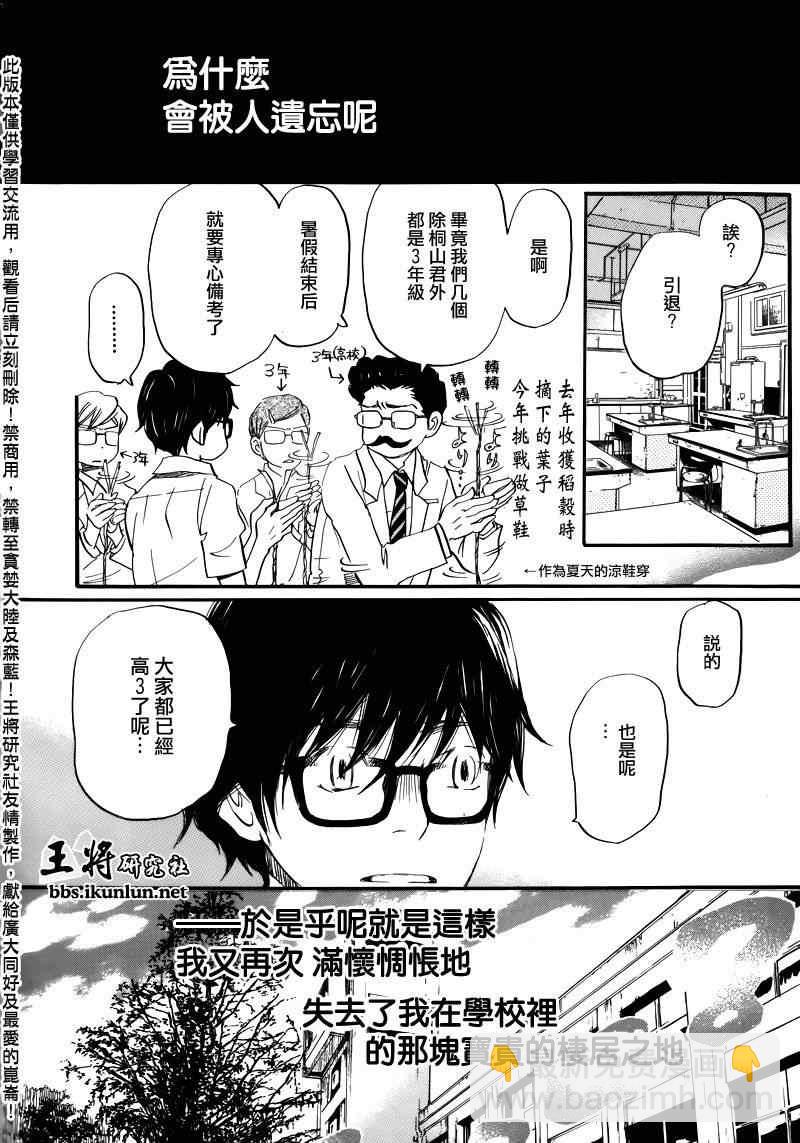 《三月的狮子》第67话 第14页