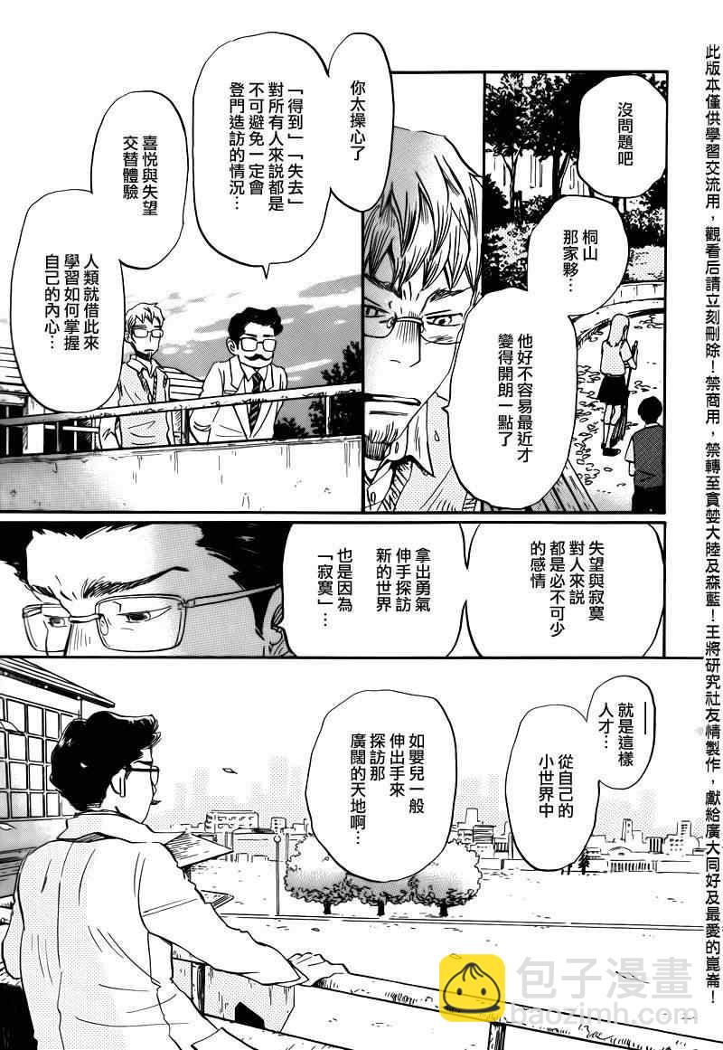 《三月的狮子》第67话 第15页
