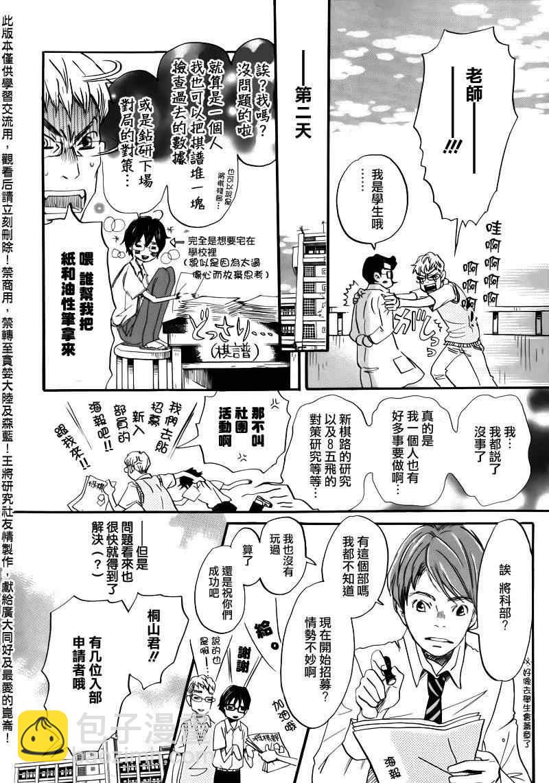 《三月的狮子》第67话 第16页