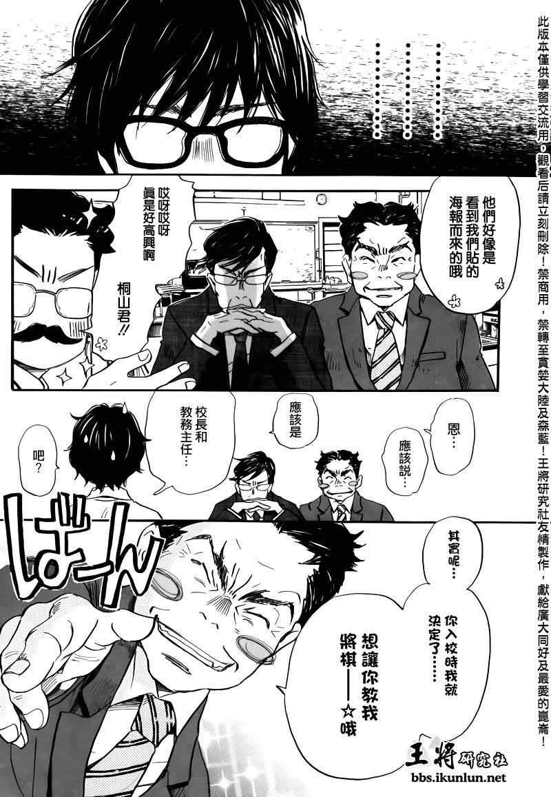 《三月的狮子》第67话 第17页
