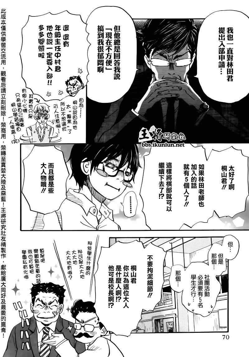 《三月的狮子》第67话 第18页