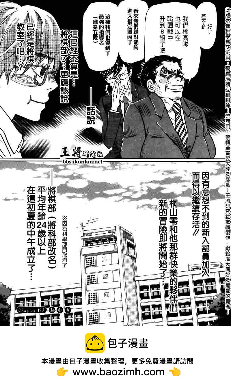 《三月的狮子》第67话 第19页