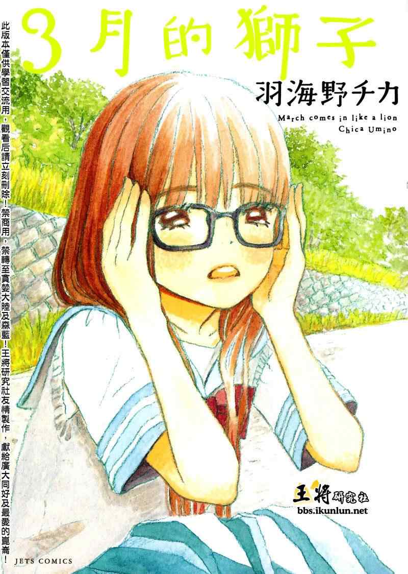 《三月的狮子》第67话 第1页